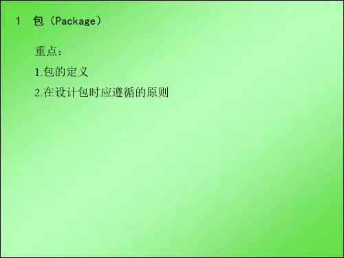 包图组件图部署图