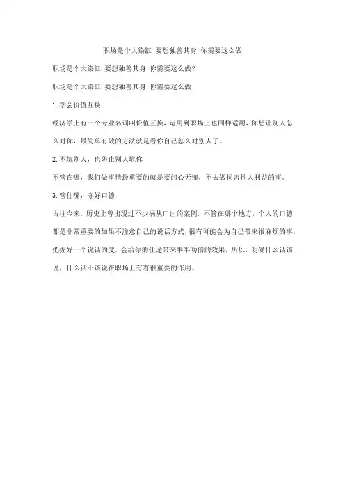 职场是个大染缸 要想独善其身 你需要这么做