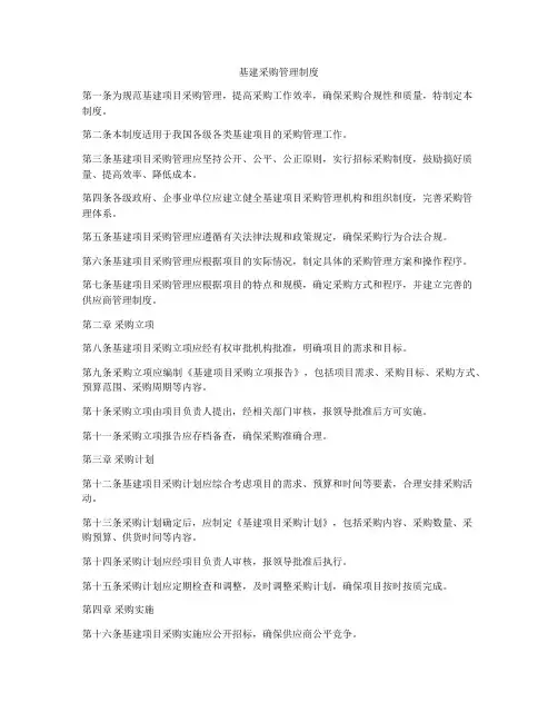 基建采购管理制度
