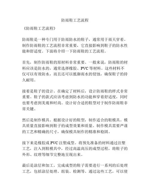 防雨鞋工艺流程