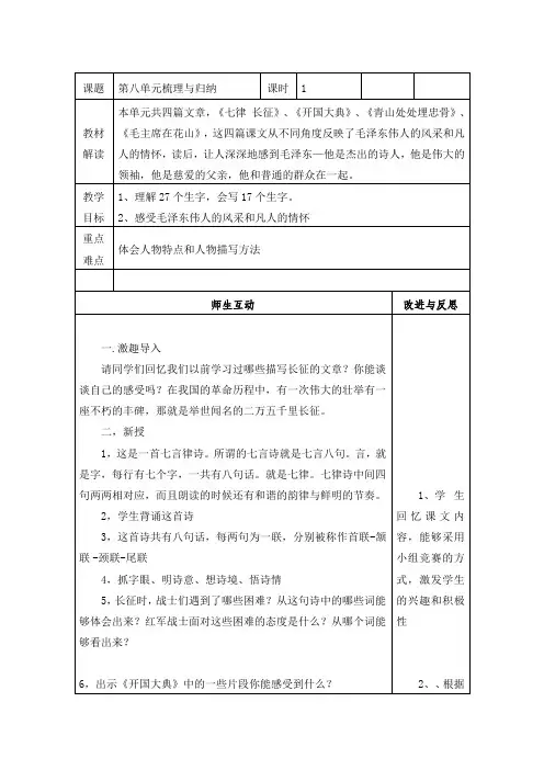 人教版小学语文五年级上册《回顾·拓展八》优质教案_2