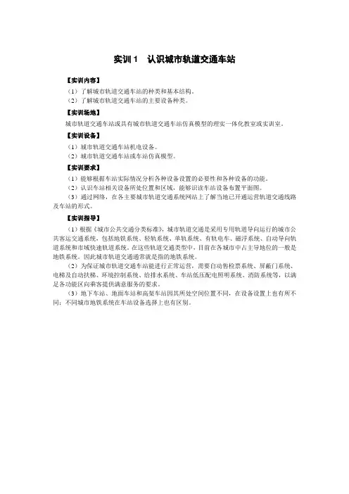 《城市轨道交通车站设备》实训指导书