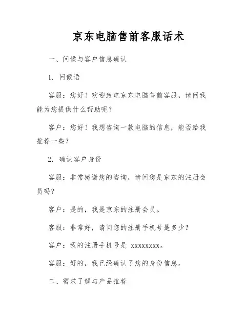 京东电脑售前客服话术