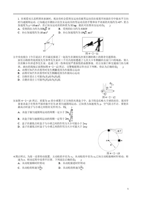 圆周运动经典习题(附答案详解).