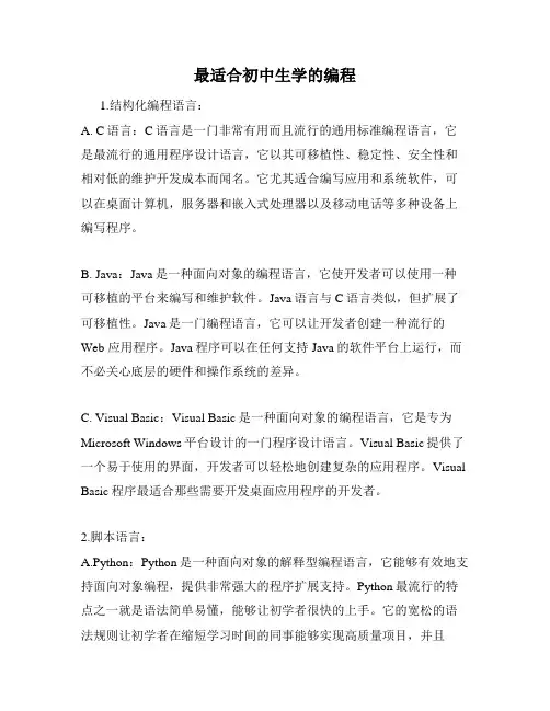 最适合初中生学的编程