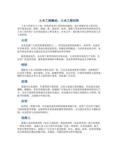 土木工程概论土木工程材料