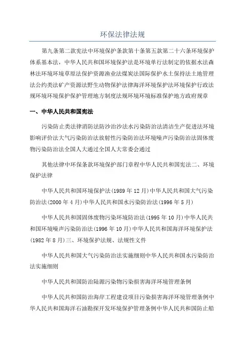 环保法律法规