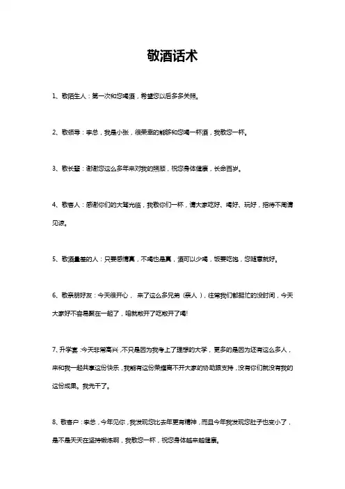 敬酒话术,学会了做社交达人