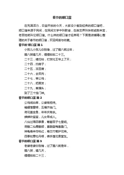 春节的顺口溜