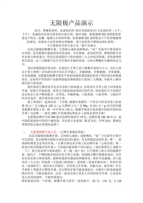 无限极产品示范93