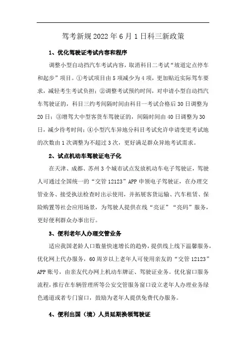 驾考新规2022年6月1日科三新政策