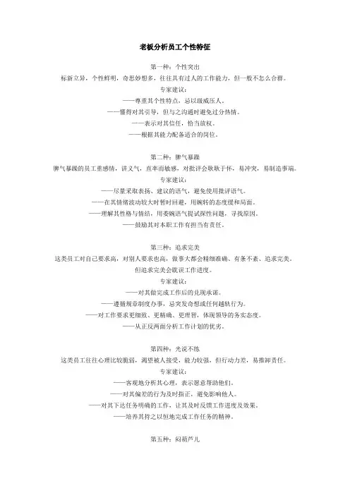 老板分析员工个性特征