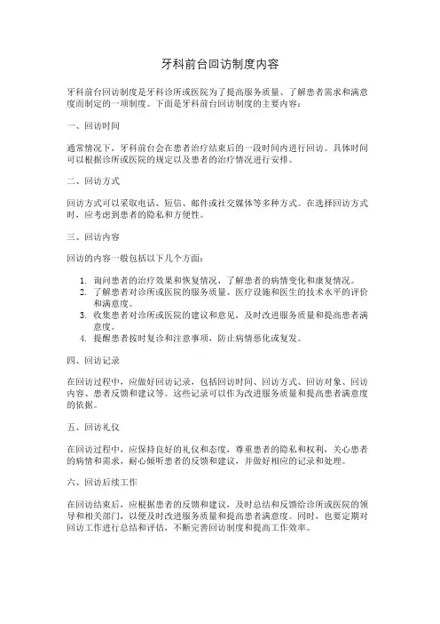 牙科前台回访制度内容