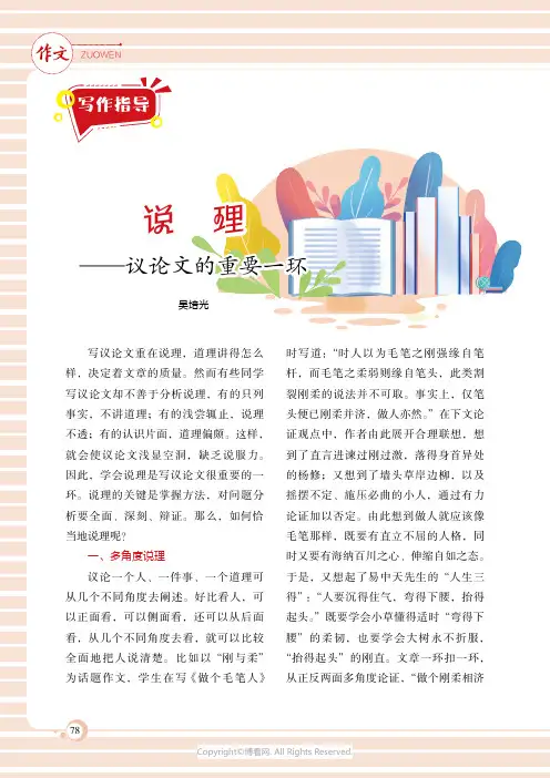 说理——议论文的重要一环