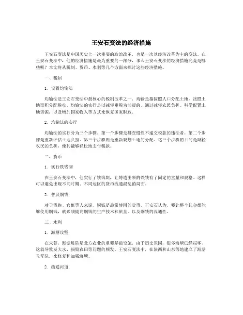 王安石变法的经济措施