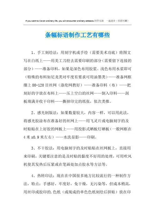 条幅标语制作工艺有哪些