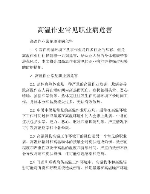 高温作业常见职业病危害