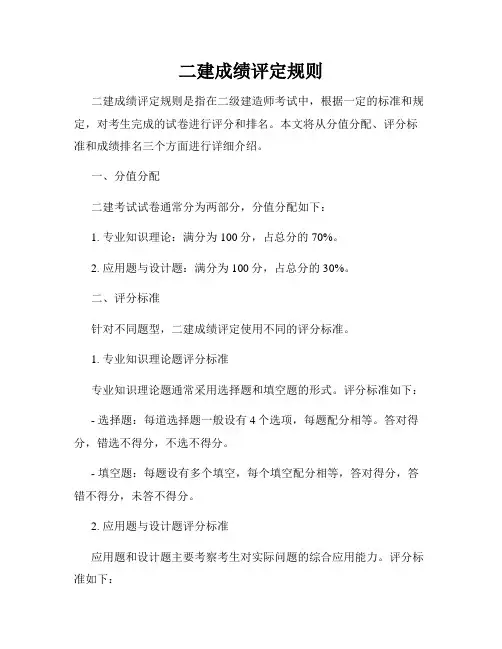 二建成绩评定规则