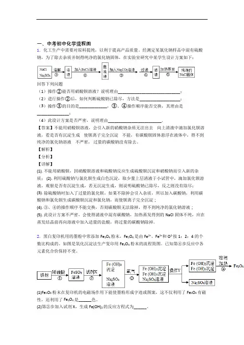 2020-2021中考化学综合题专题复习【流程图】专题解析附答案