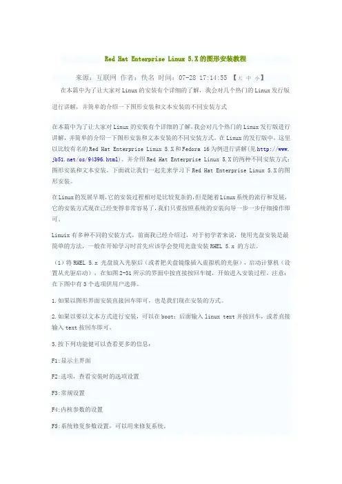 RED HAT ENTERPRISE LINUX 5安装完整