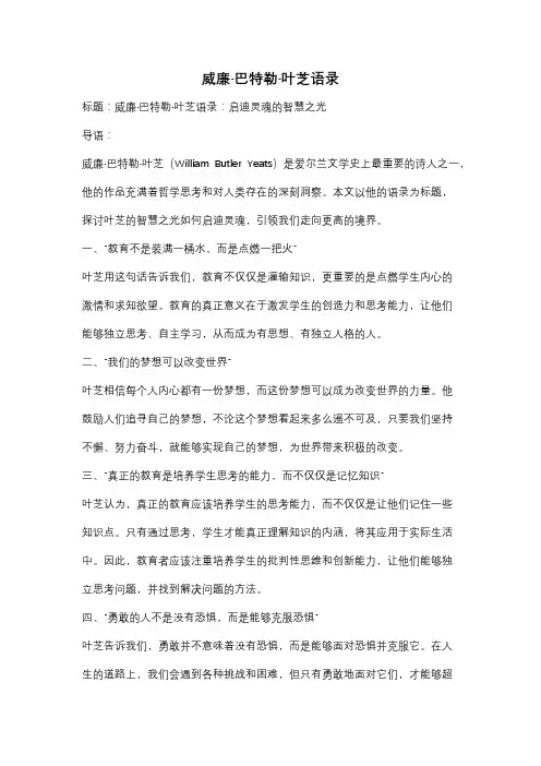 威廉·巴特勒·叶芝语录