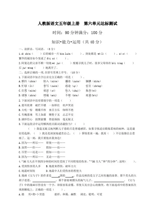 【免费】五年级语文上第六单元达标测试卷-人教