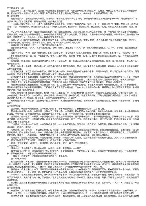 关于简单作文15篇