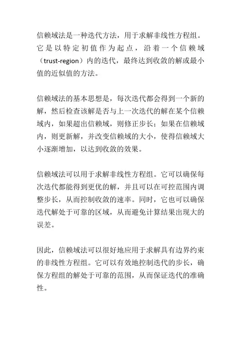 界约束非线性方程组的信赖域法