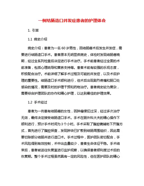 一例结肠造口并发症患者的护理体会