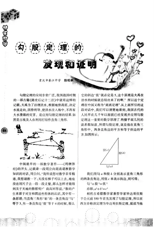 勾股定理的发现和证明