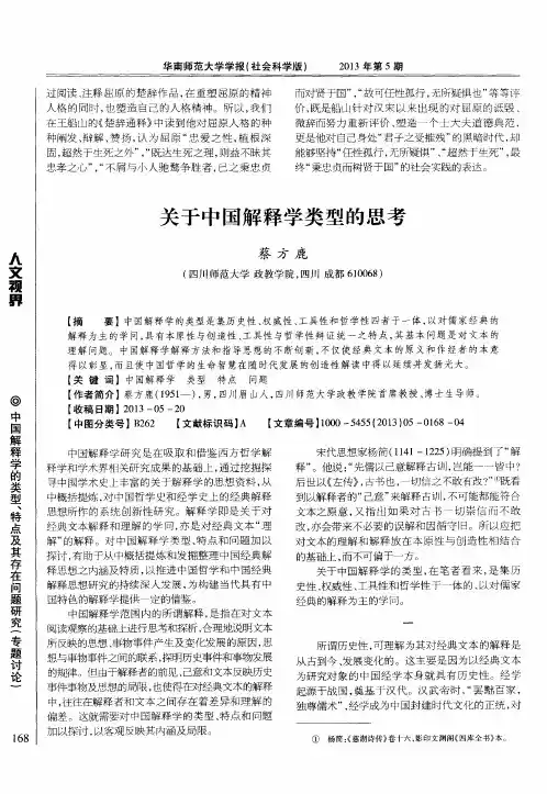 关于中国解释学类型的思考