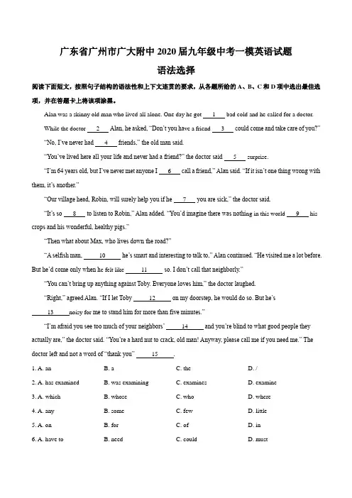 广东省广州市广大附中2020届九年级中考一模英语试题(解析版)