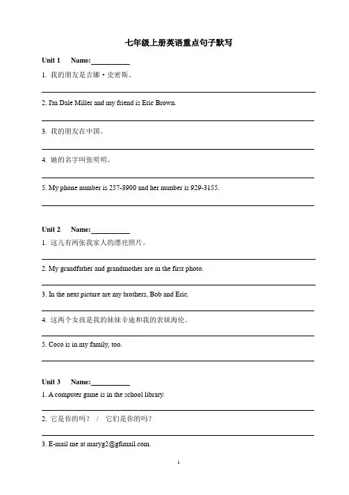 期末重点句子默写+2023-2024学年人教版七年级英语上册+