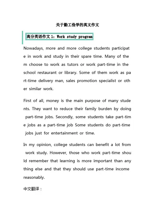 关于勤工俭学的英文作文