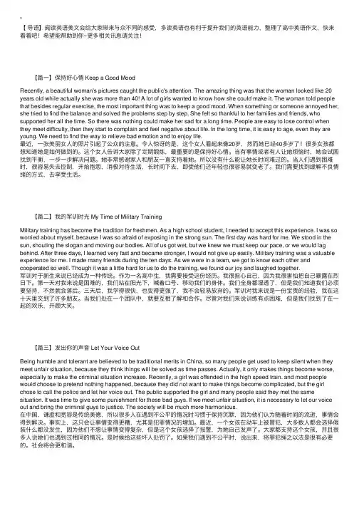 高中英语作文：保持好心情KeepaGoodMood