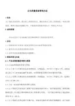 XX公司质量奖惩管理办法