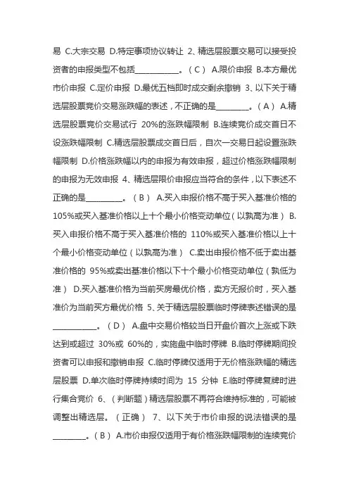 新三板知识测评考题答案