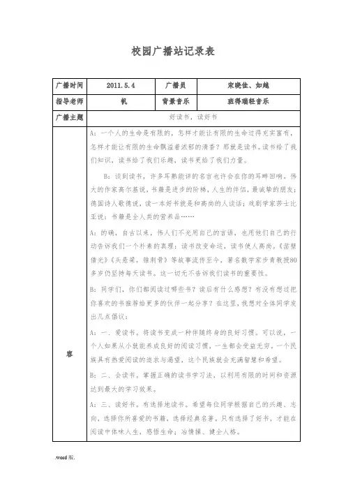 校园广播站记录文本表