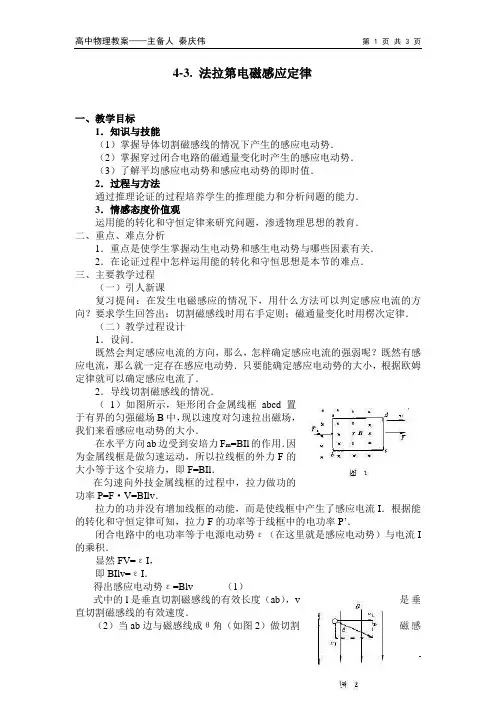 物理选修3-2第4章4-3教案
