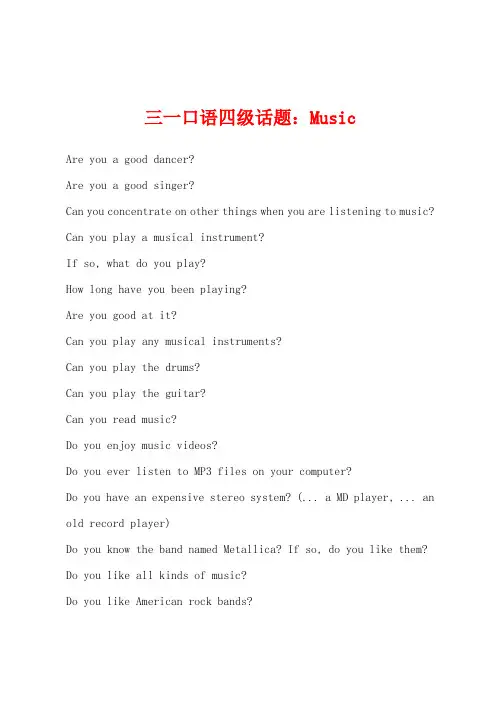 三一口语四级话题：Music