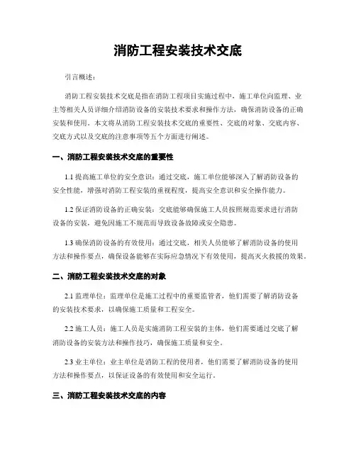 消防工程安装技术交底