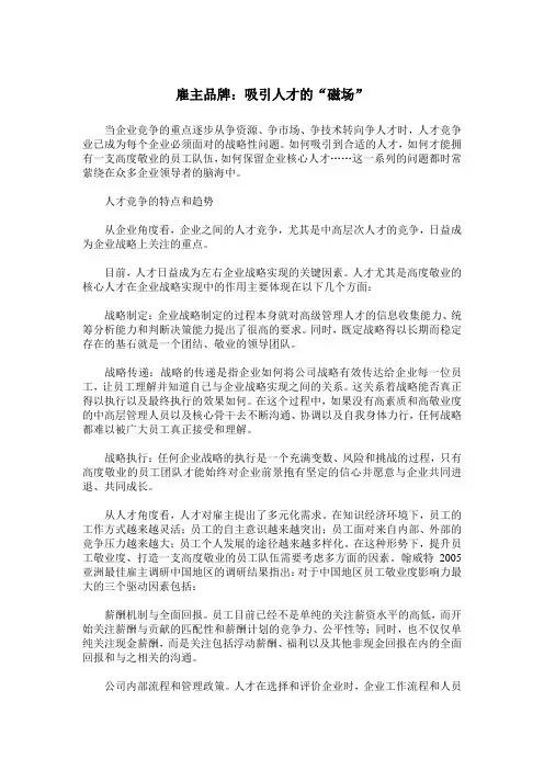 雇主品牌管理