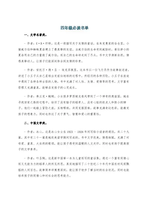 四年级必读书单