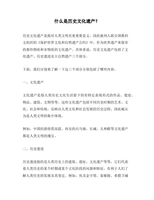 什么是历史文化遗产？