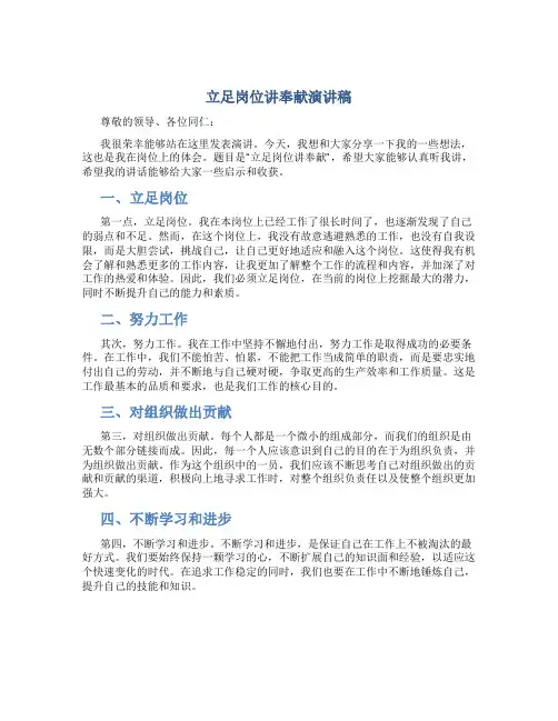 立足岗位讲奉献演讲稿