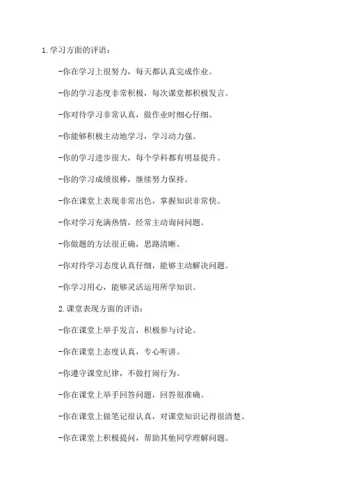 五年级学生老师评语大全