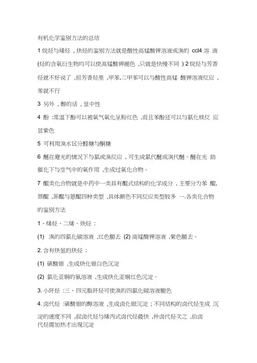 有机化学鉴别方法的总结