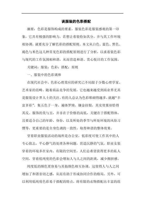 谈服装的色彩搭配
