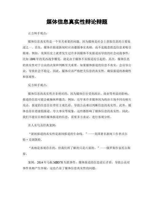 媒体信息真实性辩论辩题
