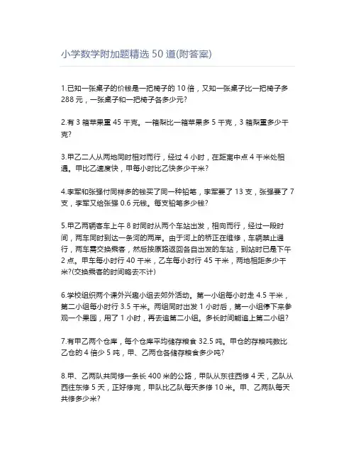 小学数学附加题精选5道(附答案)
